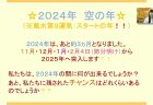 2024/11 ☆秋の特別セミナー☆2025美財風水開運法☆を開催しました