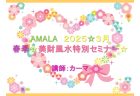 2025/3 春の特別セミナー☆美財風水開運法☆を開催致しました