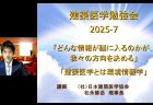 2025/7/23 建築医学勉強会を開催しました