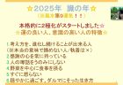 2025/8/23 夏期☆美財風水特別セミナー☆を開催致しました