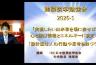 2026/1/28 建築医学勉強会を開催しました ～実現したい出来事を場に表せば、心と脳は情報をエネルギーに変える～